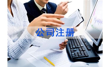 公司注冊(cè)小知識(shí)，之種類劃分？